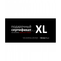 Подарочные сертификаты
