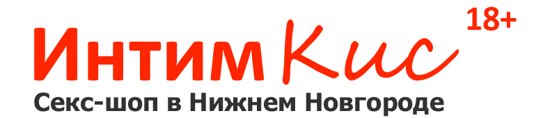ИнтимКис - интим салон №1 в Нижнем Новгороде